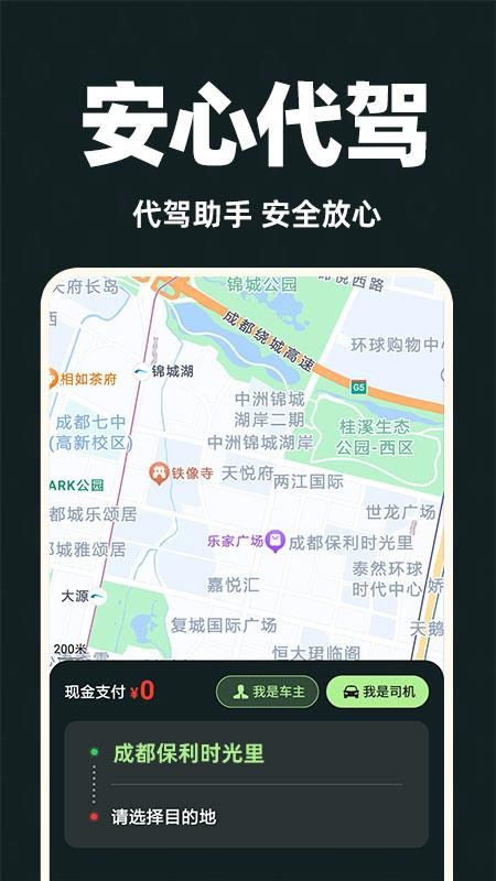 代驾司机端