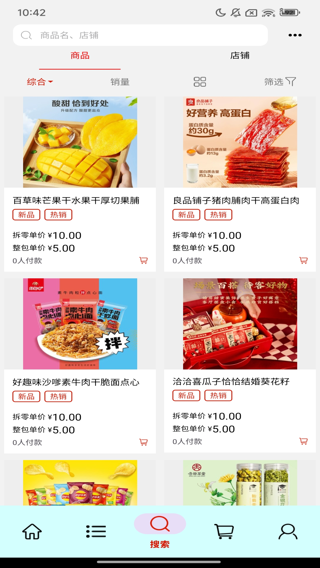即订购