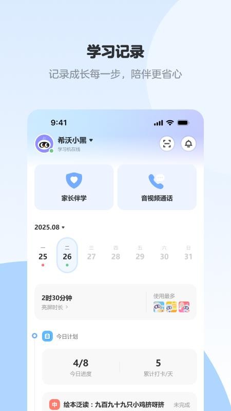 希沃家长圈