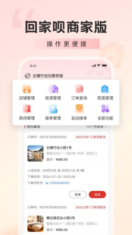 回家呗商家版