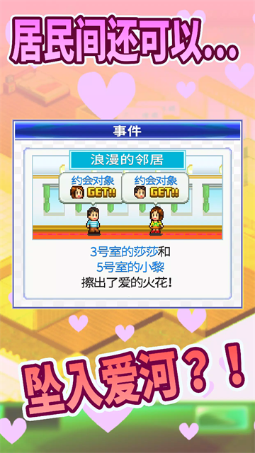 住宅梦物语手机版