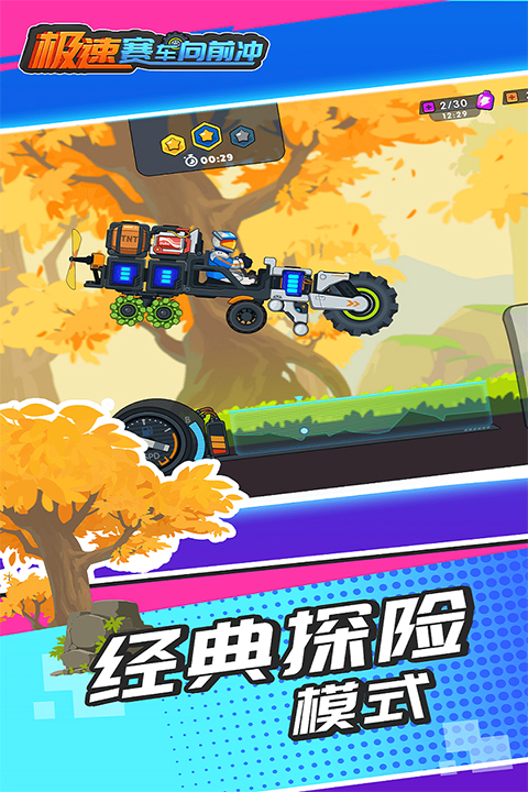 极速赛车向前冲手机版