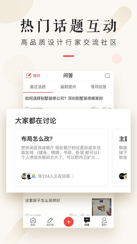 设计本装修