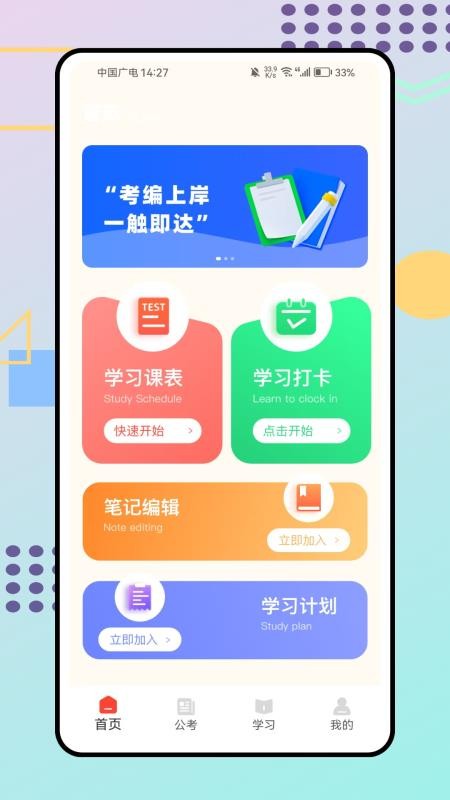 考编百事通