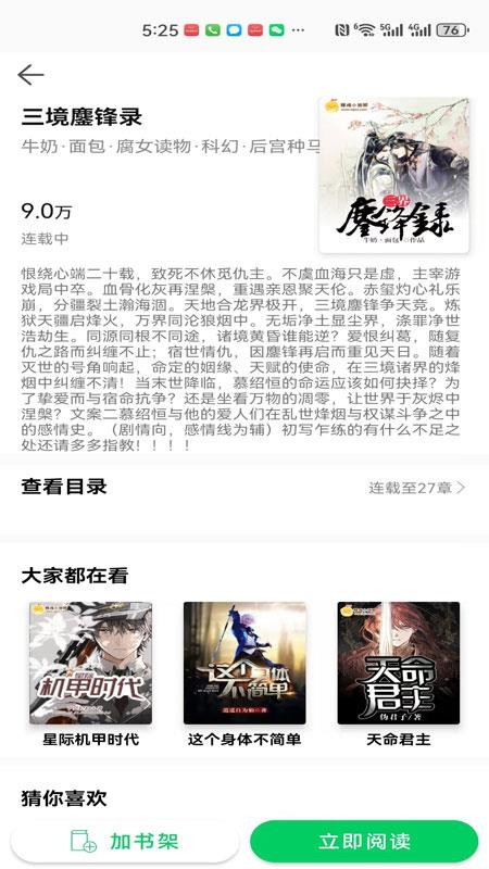 锦文小说