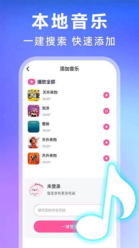 全民歌曲播放器