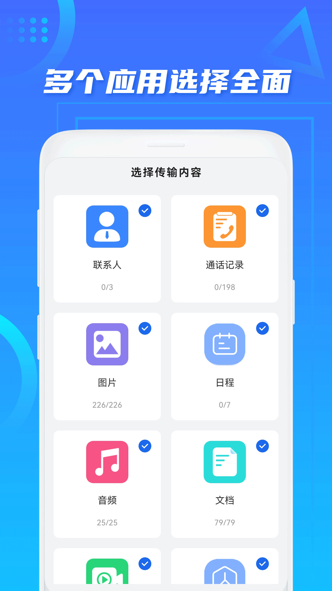 手机搬家