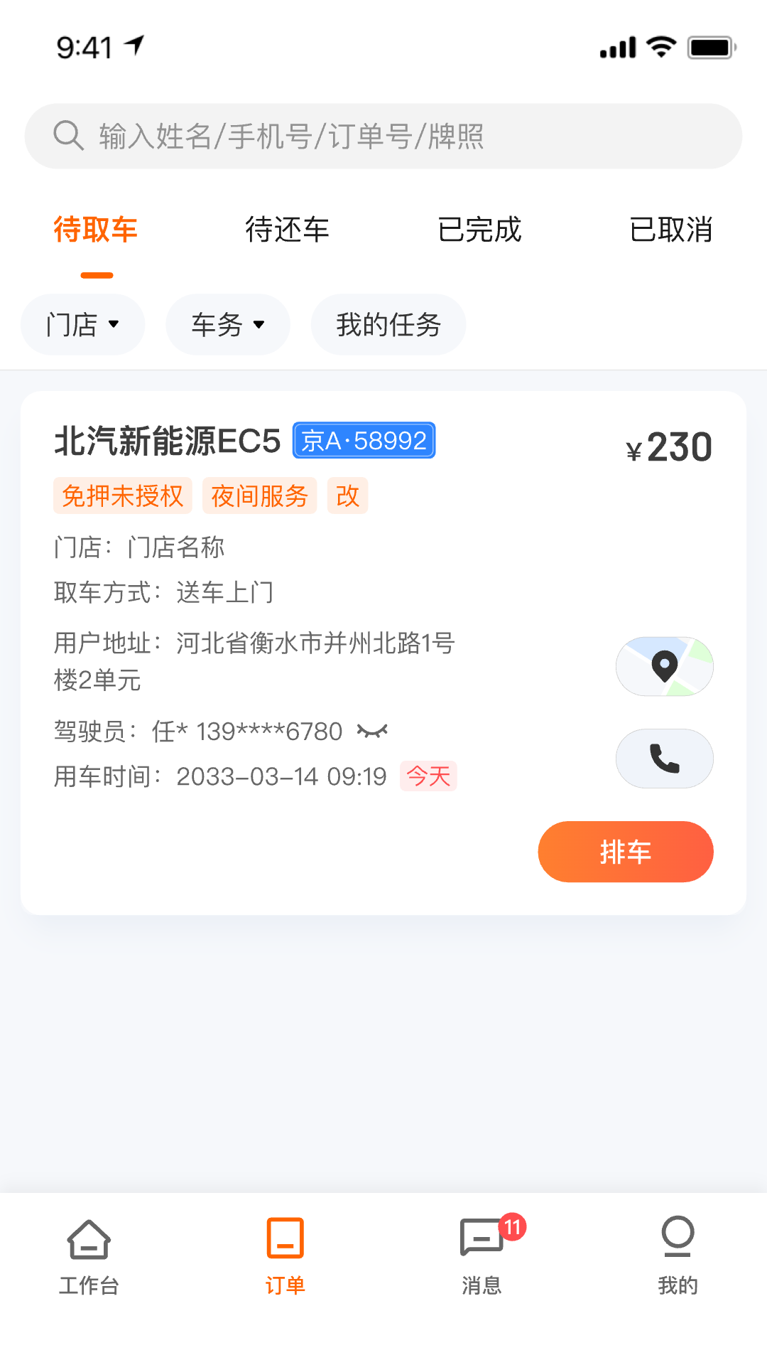 滴滴租车商家端