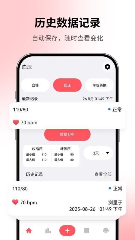血压血糖记录本