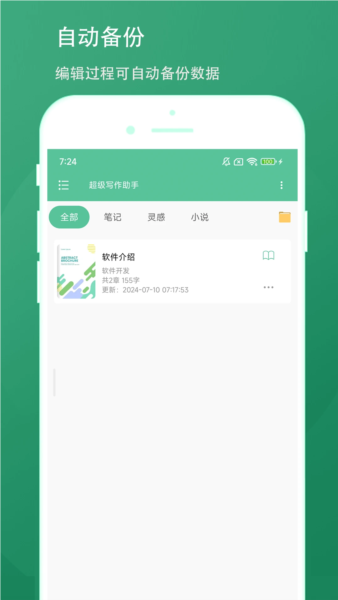 超级写作助手