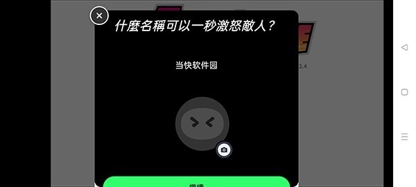 宅男的人间冒险手游