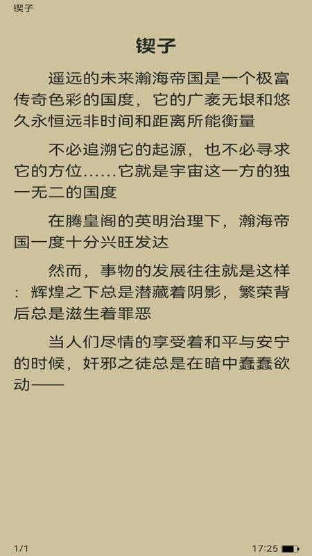 锦文小说