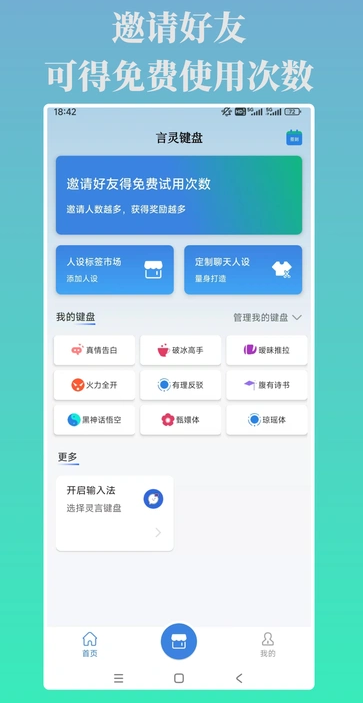 言灵键盘