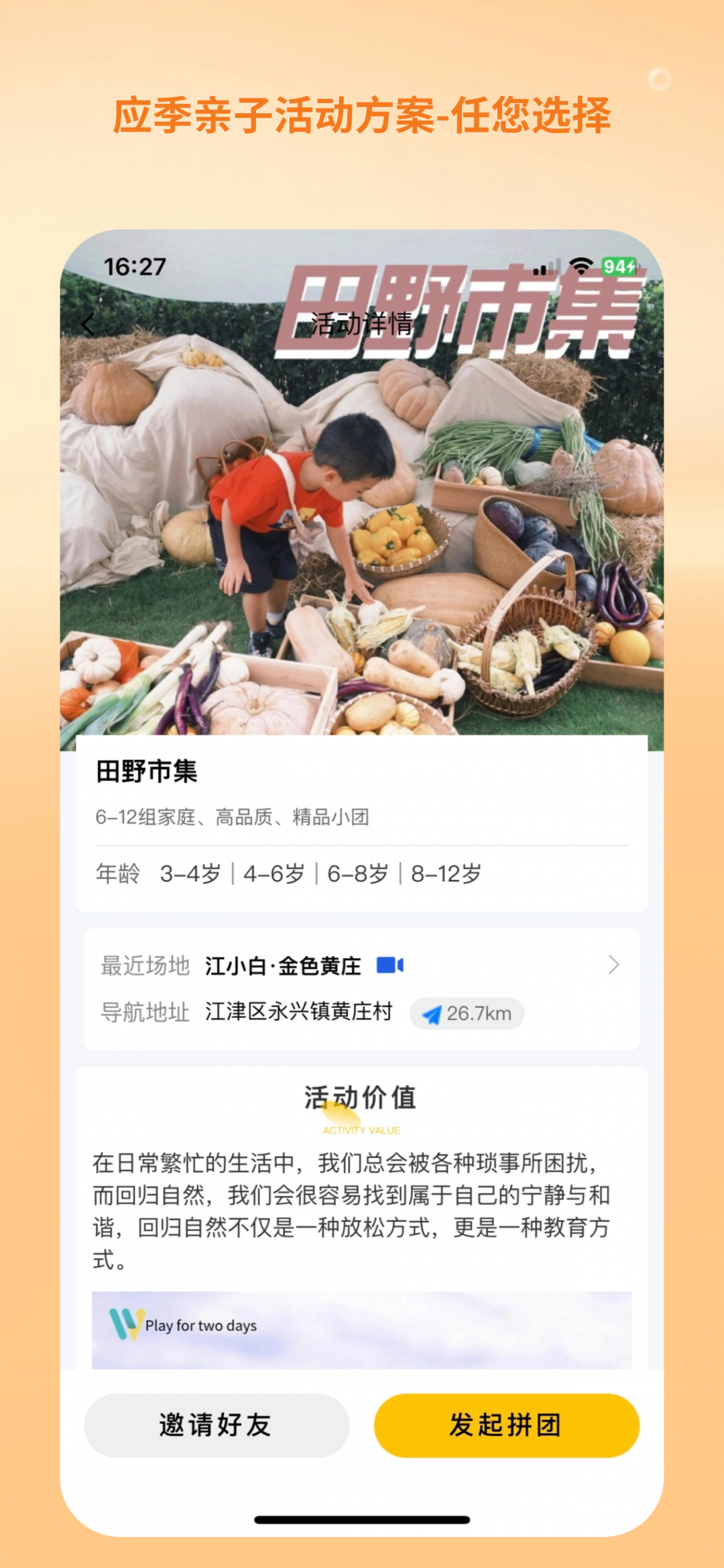 玩两天
