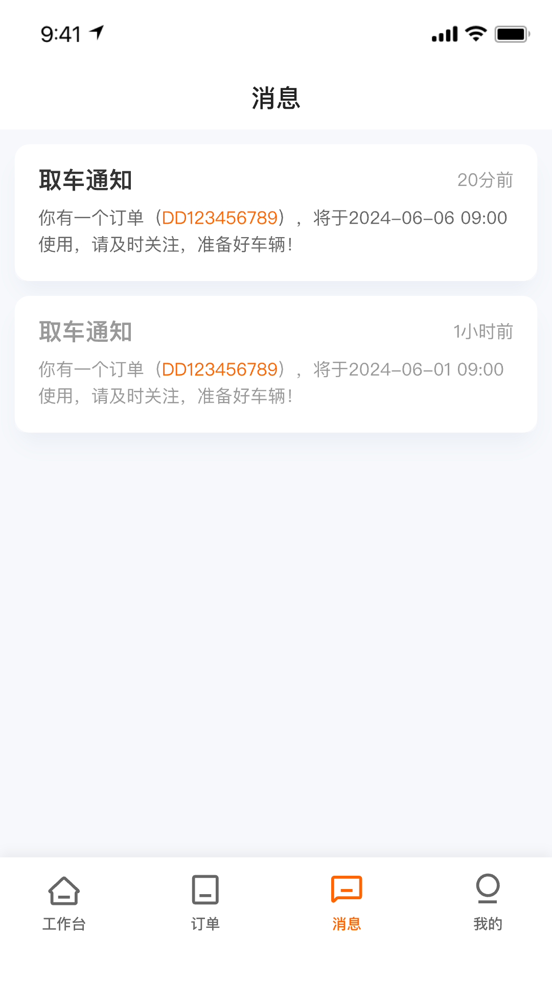 滴滴租车商家端