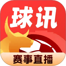 球讯