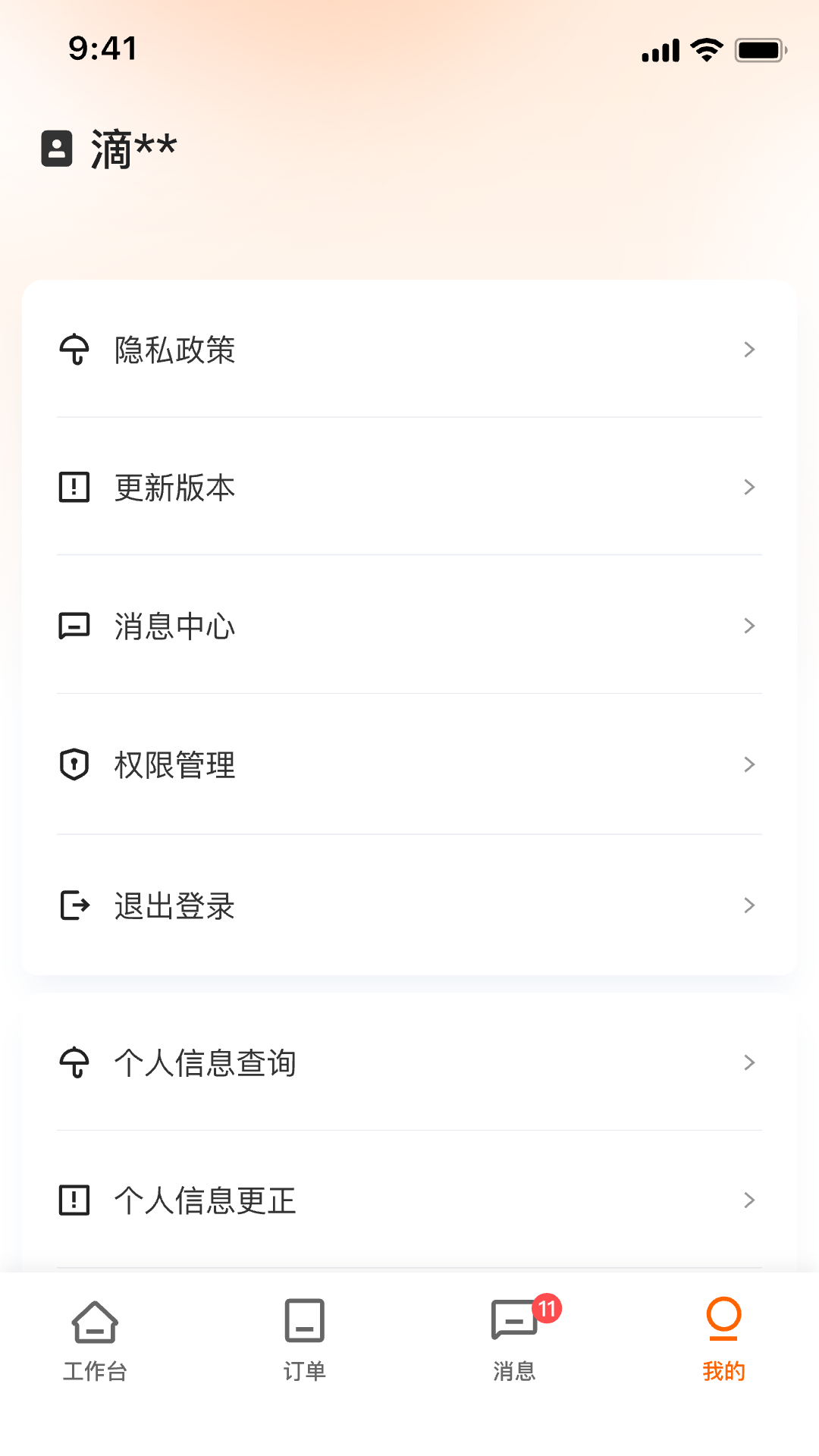 滴滴租车商家端