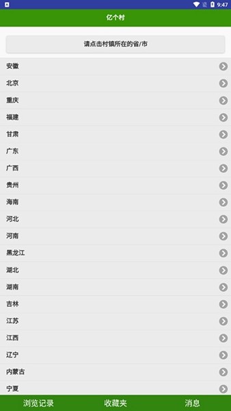 一个村