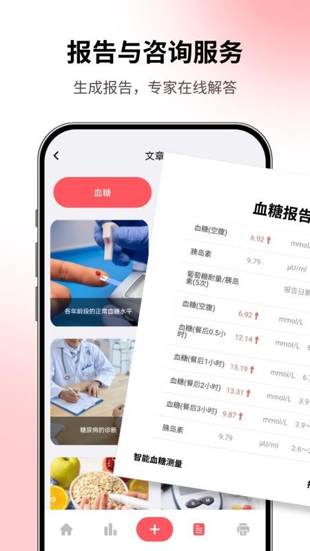 血压血糖记录本