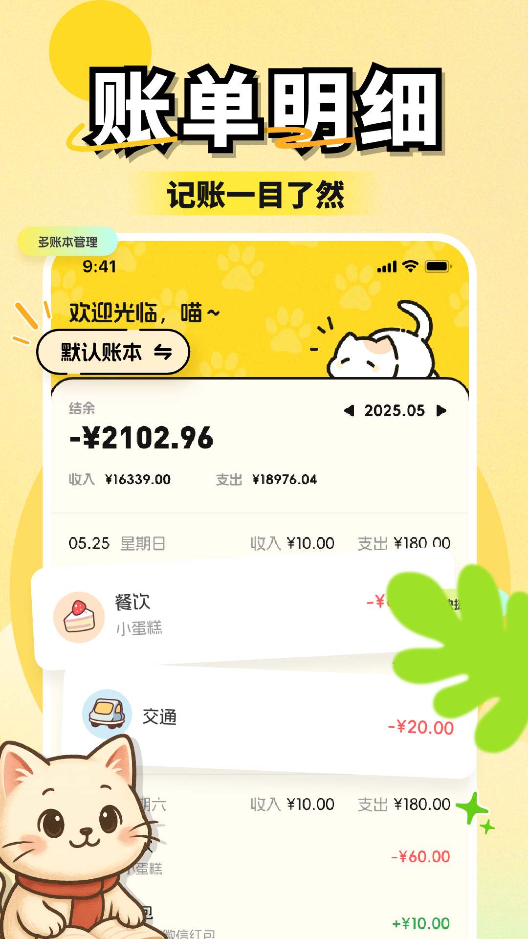 小白记账