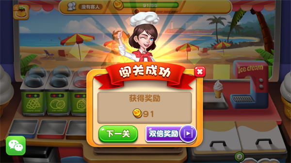 梦幻西餐厅2