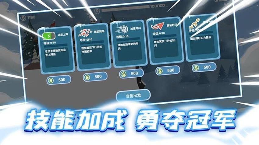 极速滑雪
