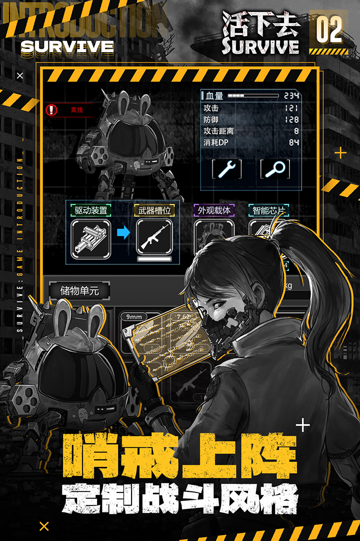 活下去安卓版