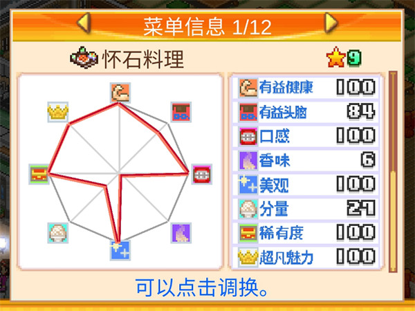 美食梦物语安卓版