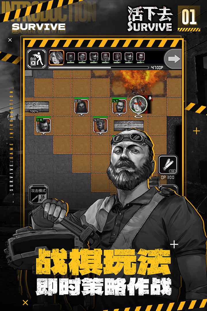 活下去安卓版