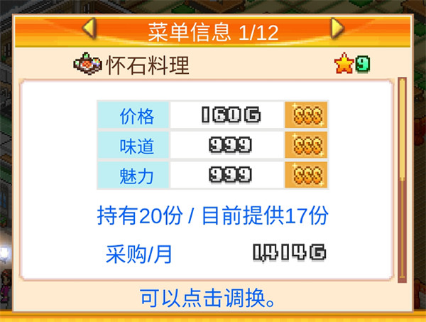 美食梦物语安卓版