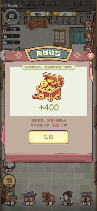 我在江南有间客栈手机版