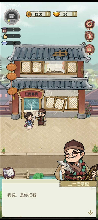 我在江南有间客栈手机版