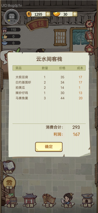 我在江南有间客栈手机版