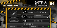 活下去汉化版大全
