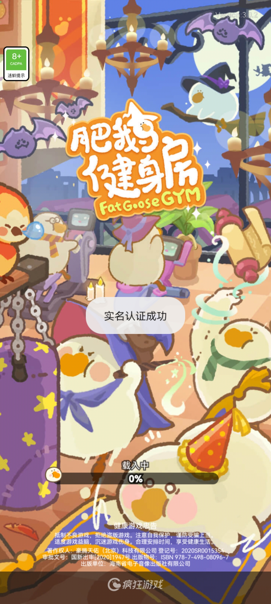 肥鹅健身房安卓版