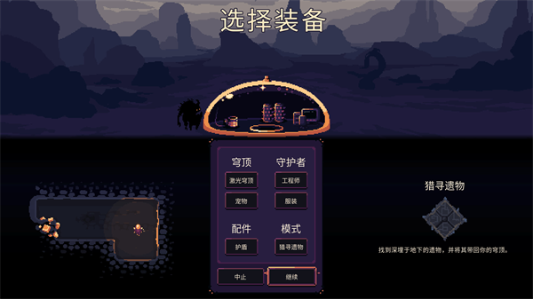 穹顶守护者（Dome Keeper）