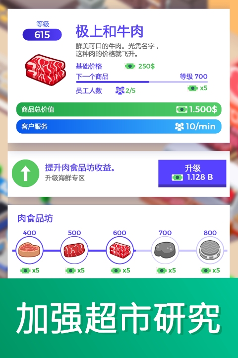 闲置超市大亨2025