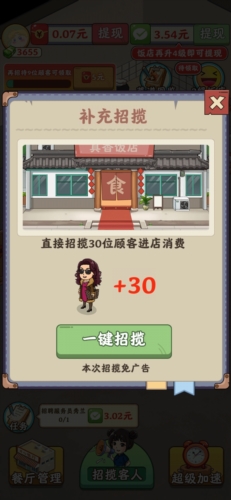 真香饭店