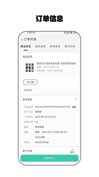零零管家