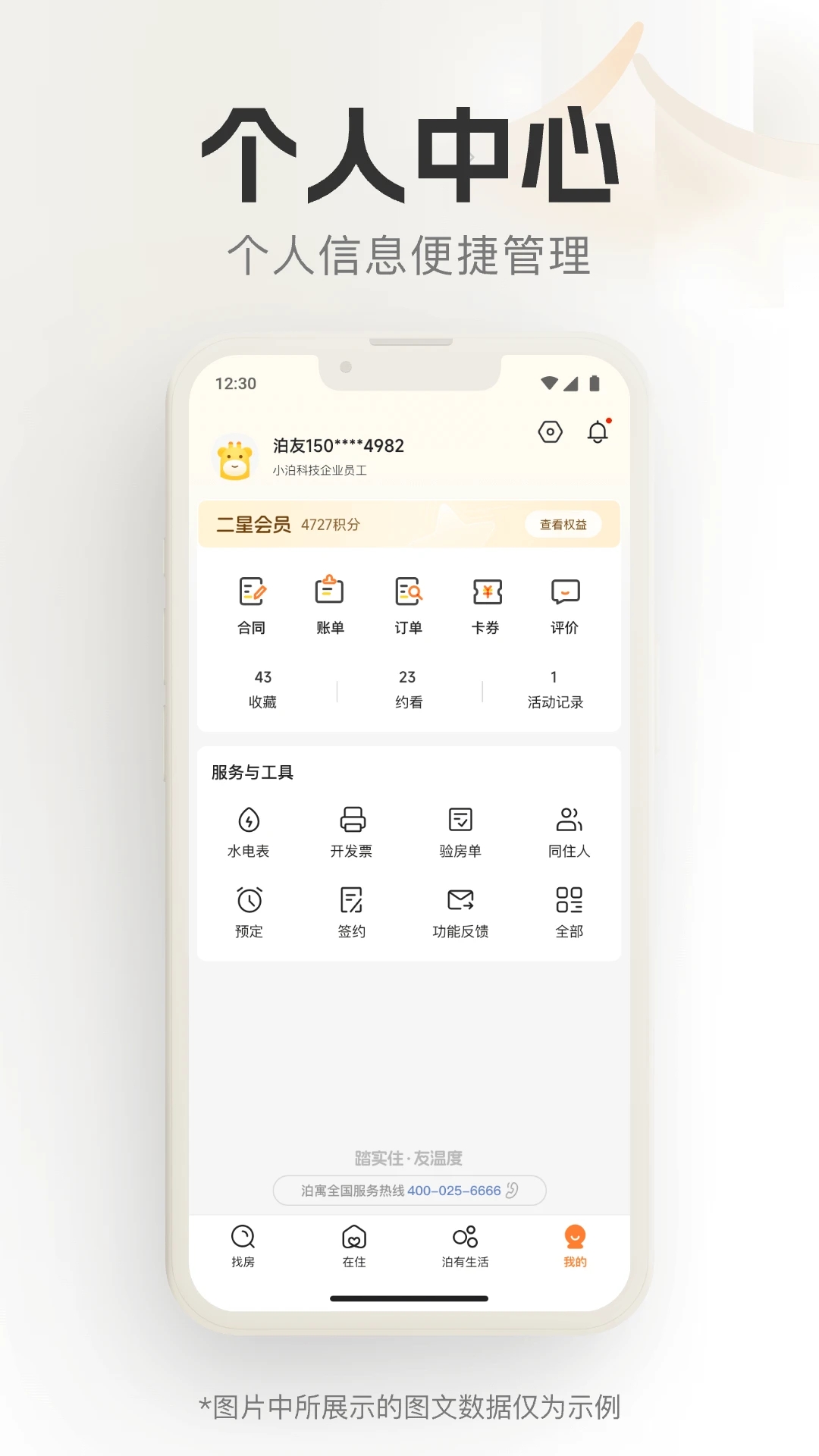 泊寓