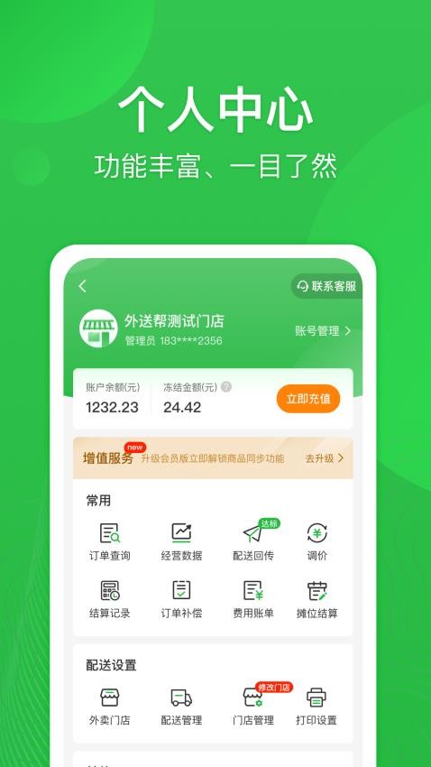 外送帮