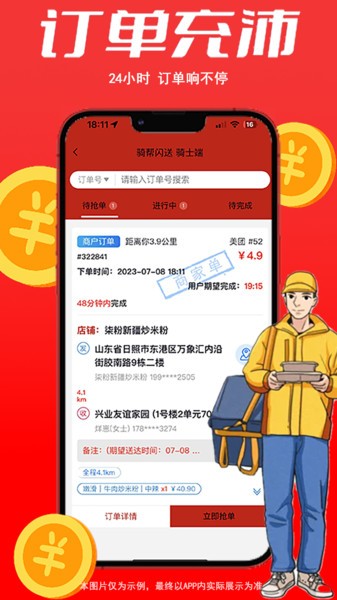 骑帮闪送骑手