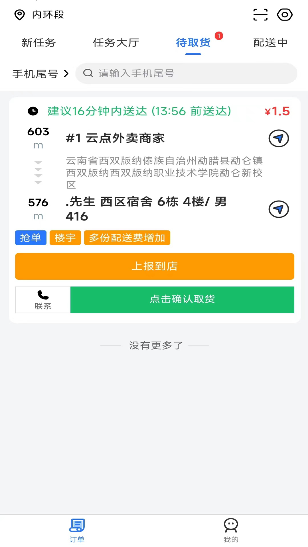 云点配送