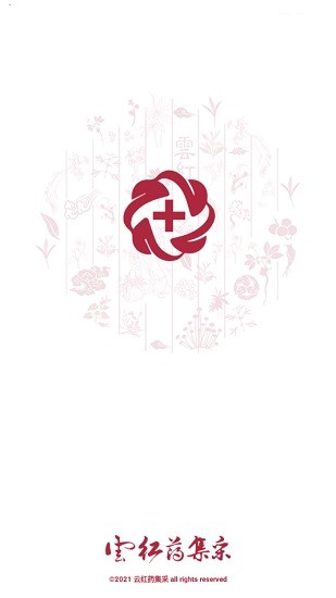 云红药集采