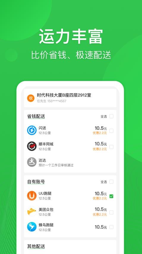外送帮