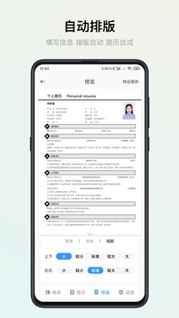 智能简历