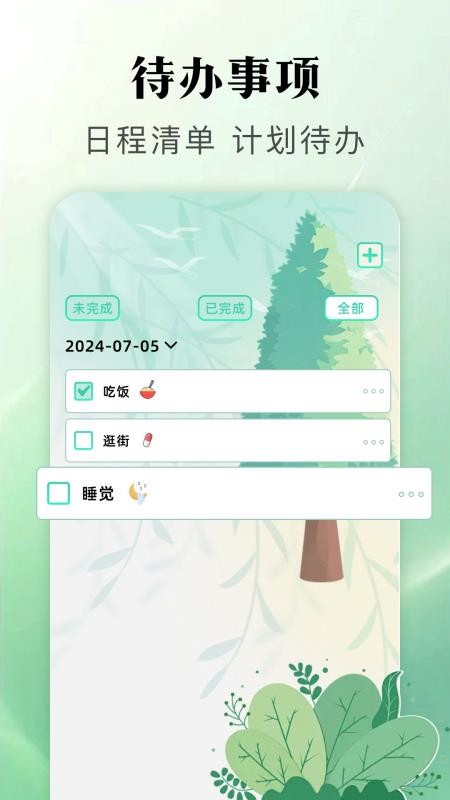 我的计划