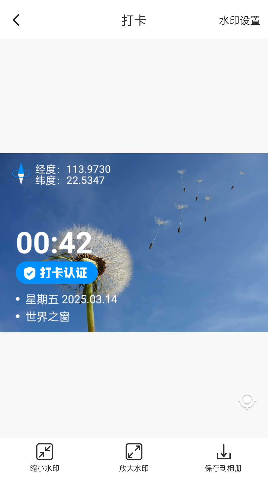 打卡定位