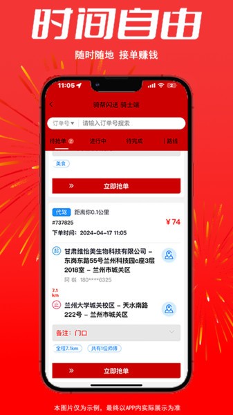 骑帮闪送骑手