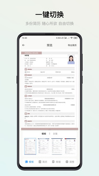 智能简历
